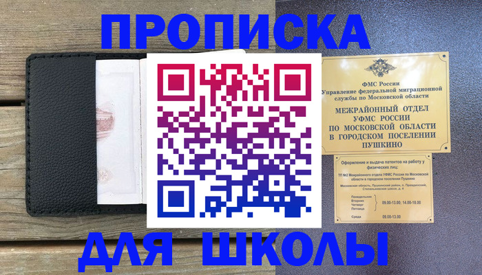 прописка для военкомата в Альметьевске