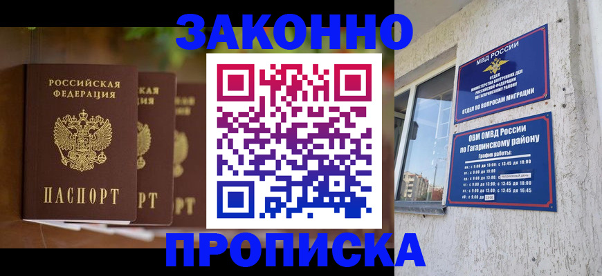 временная регистрация для школы в Альметьевске